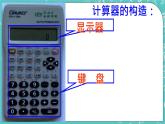 3.5利用计算器进行有理数的运算 课件+教案+习题+素材