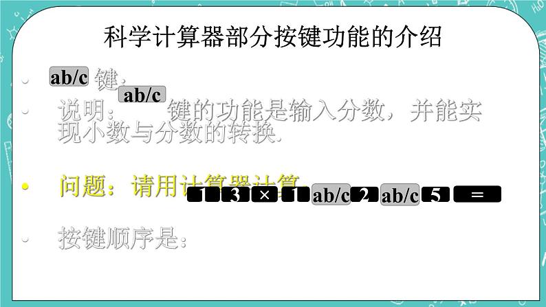 3.5利用计算器进行有理数的运算 课件+教案+习题+素材07