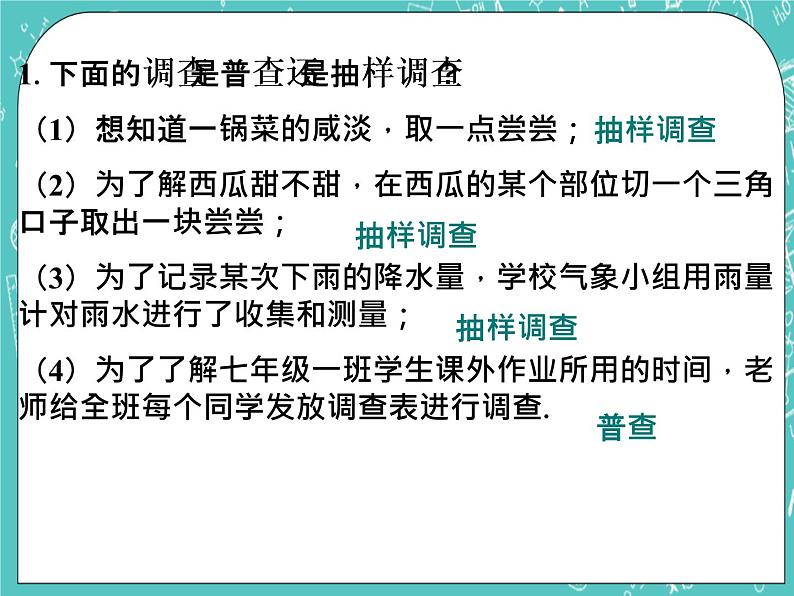 4.1普查和抽样调查 课件+教案+习题+素材01