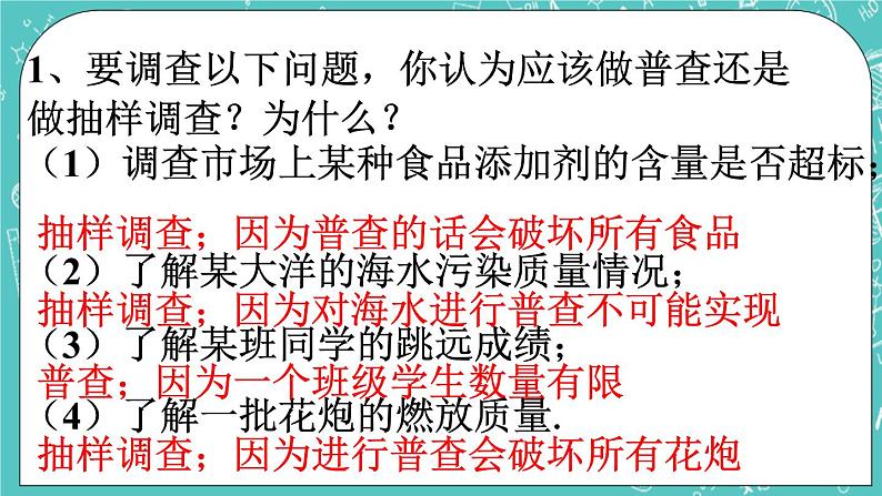 4.1普查和抽样调查 课件+教案+习题+素材01