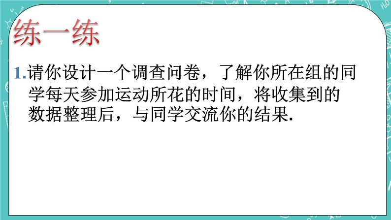 4.1普查和抽样调查 课件+教案+习题+素材01