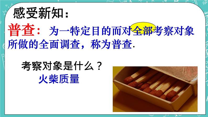 4.1普查和抽样调查 课件+教案+习题+素材03