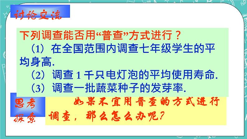 4.1普查和抽样调查 课件+教案+习题+素材04