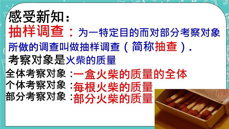 4.1普查和抽样调查 课件+教案+习题+素材05