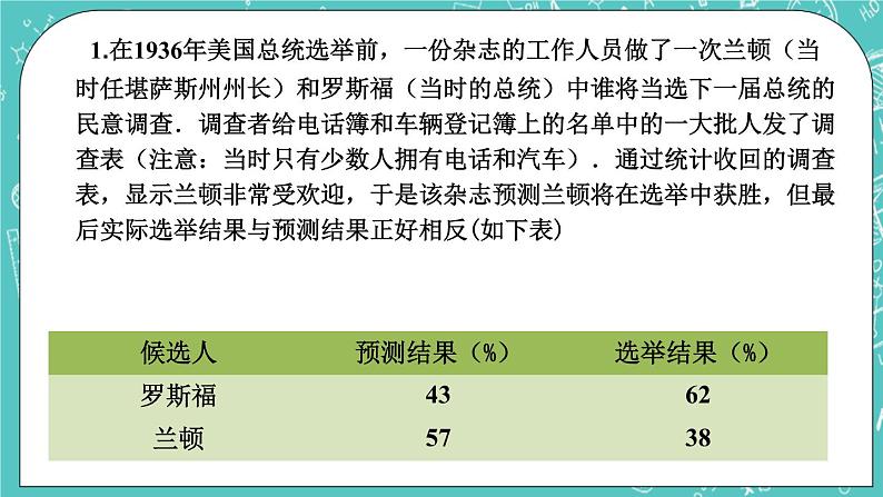 4.2简单随机抽样 课件+教案+习题+素材01