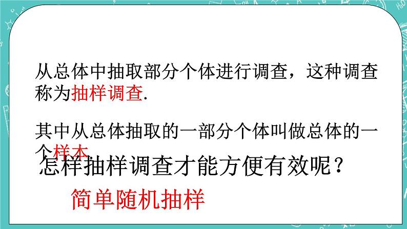 4.2简单随机抽样 课件+教案+习题+素材03