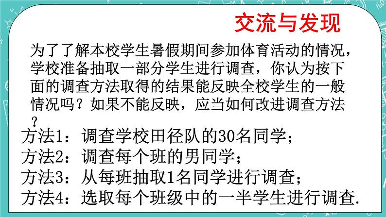 4.2简单随机抽样 课件+教案+习题+素材04