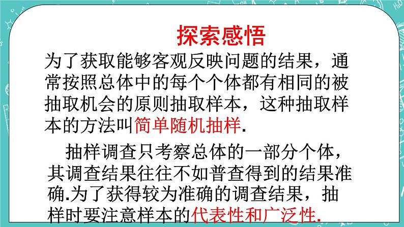 4.2简单随机抽样 课件+教案+习题+素材05