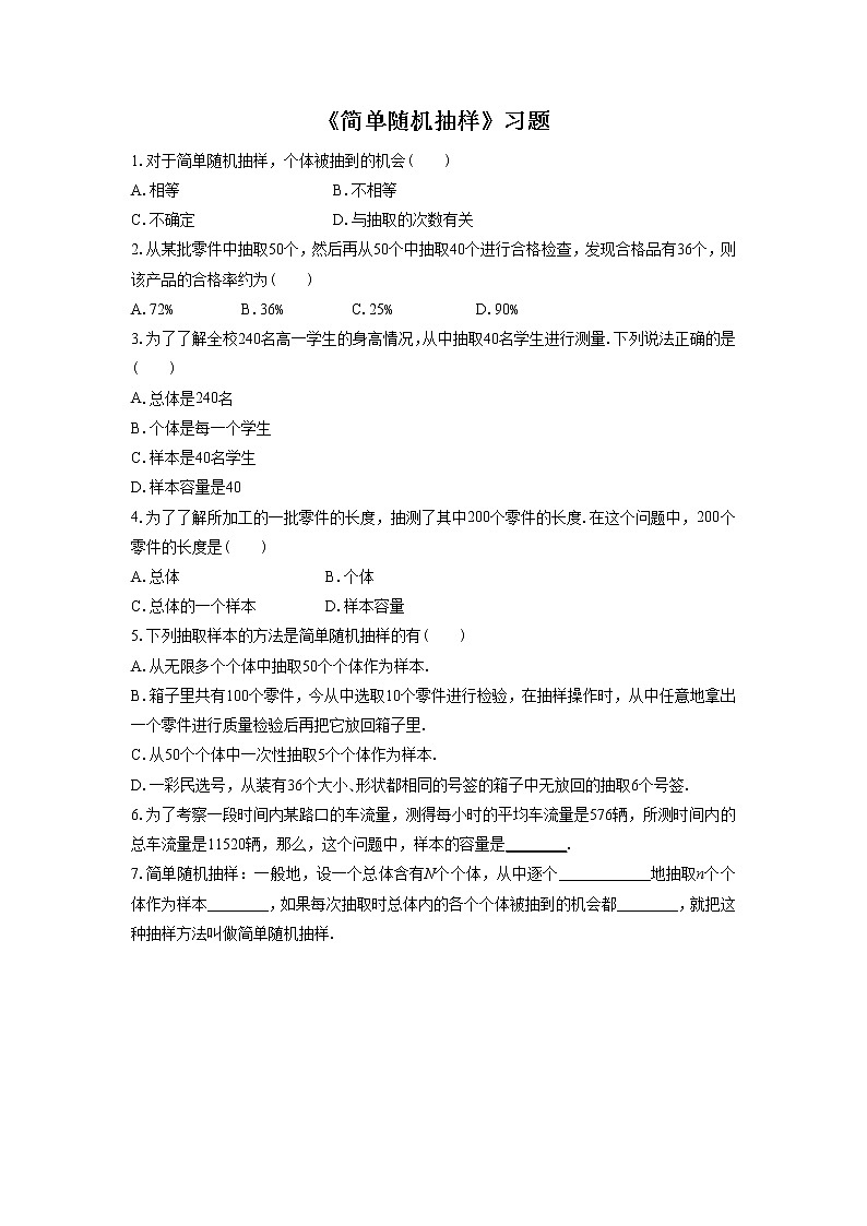 4.2简单随机抽样 课件+教案+习题+素材01