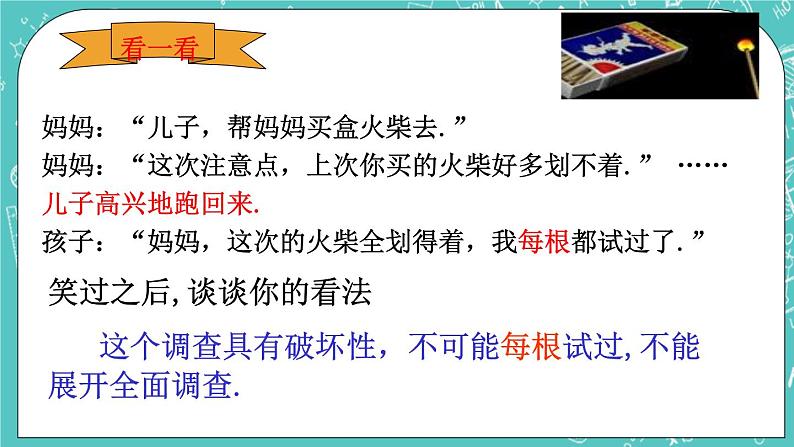 4.2简单随机抽样 课件+教案+习题+素材01