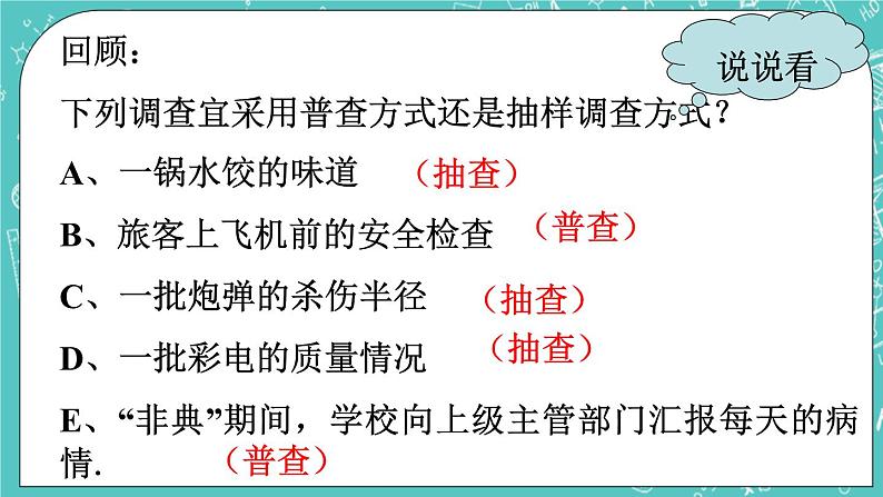 4.2简单随机抽样 课件+教案+习题+素材01