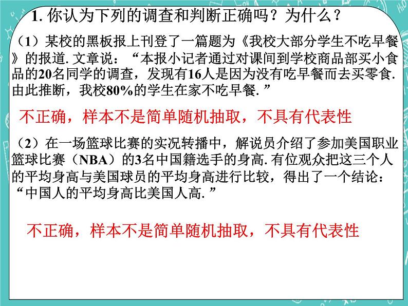 4.2简单随机抽样 课件+教案+习题+素材01