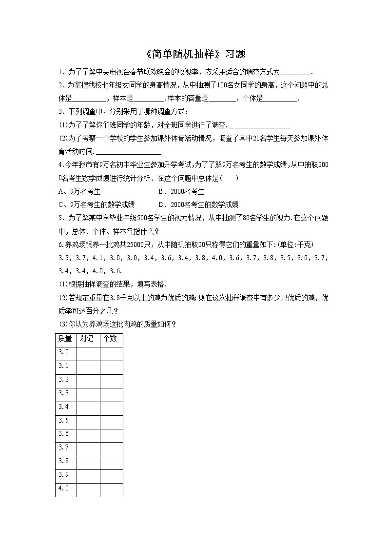 4.2简单随机抽样 课件+教案+习题+素材01