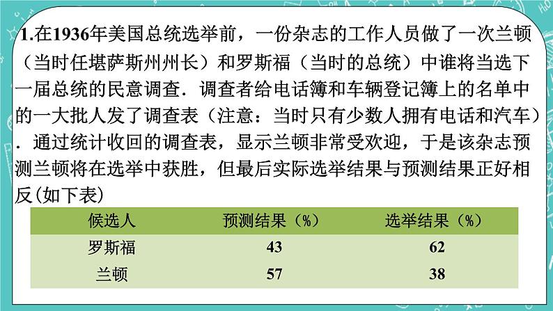 4.2简单随机抽样 课件+教案+习题+素材01