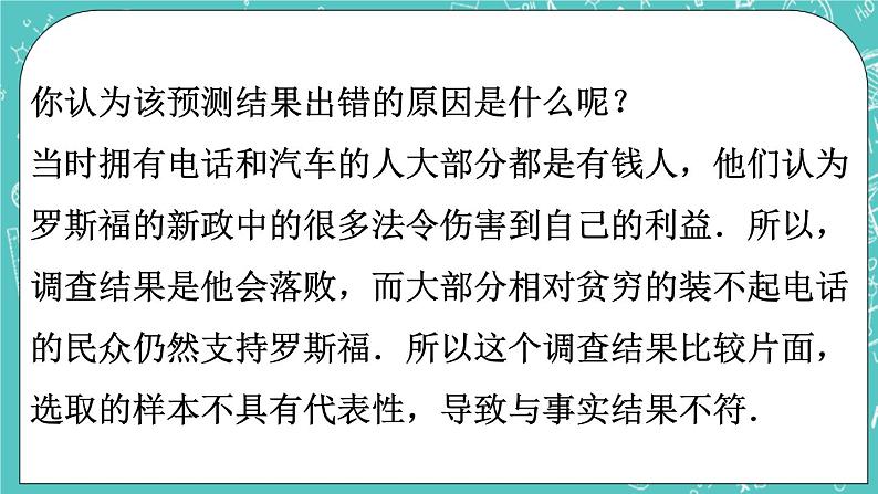 4.2简单随机抽样 课件+教案+习题+素材02