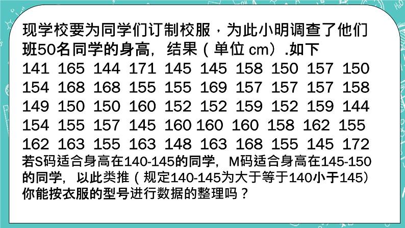 4.3数据的整理 课件+教案+习题+素材03