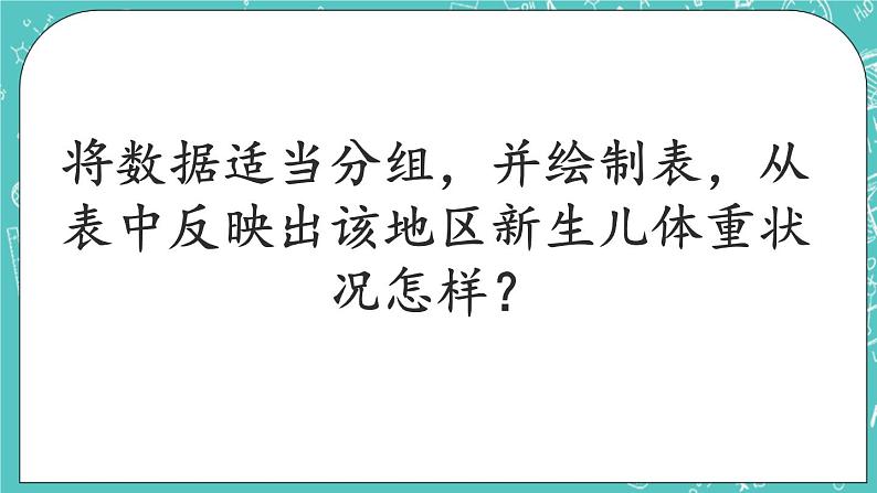 4.3数据的整理 课件+教案+习题+素材05