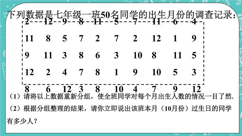 4.3数据的整理 课件+教案+习题+素材01