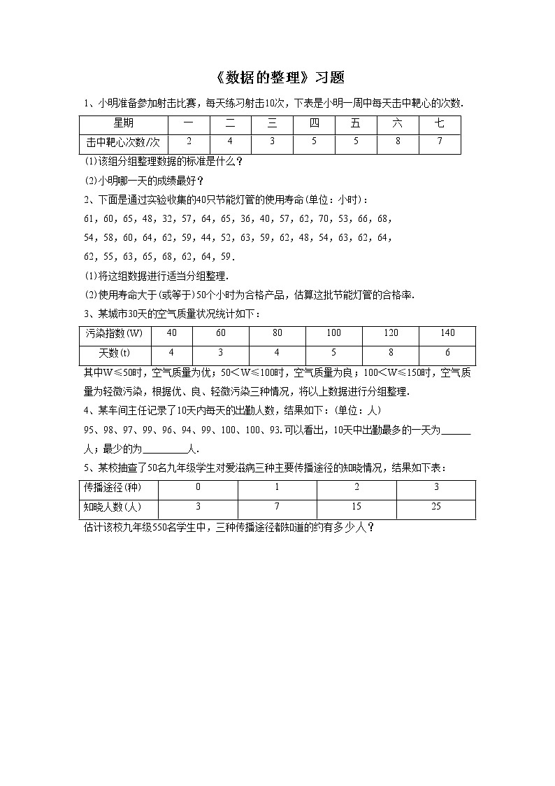 4.3数据的整理 课件+教案+习题+素材01
