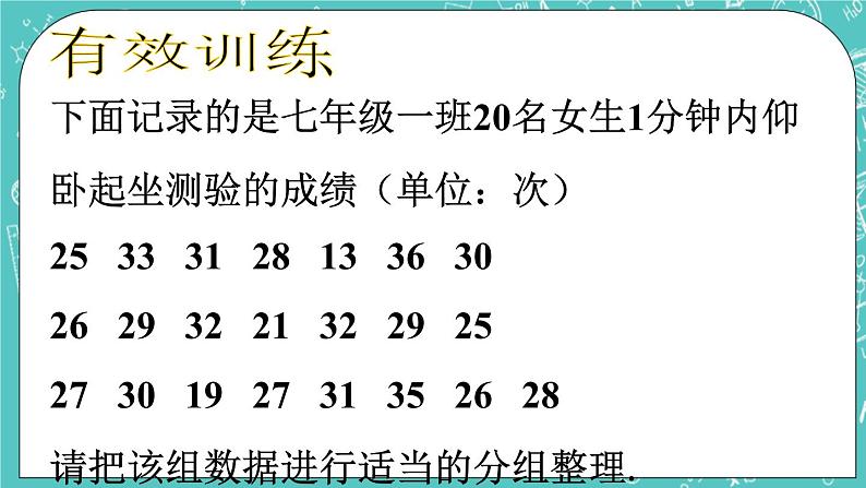 4.3数据的整理 课件+教案+习题+素材01