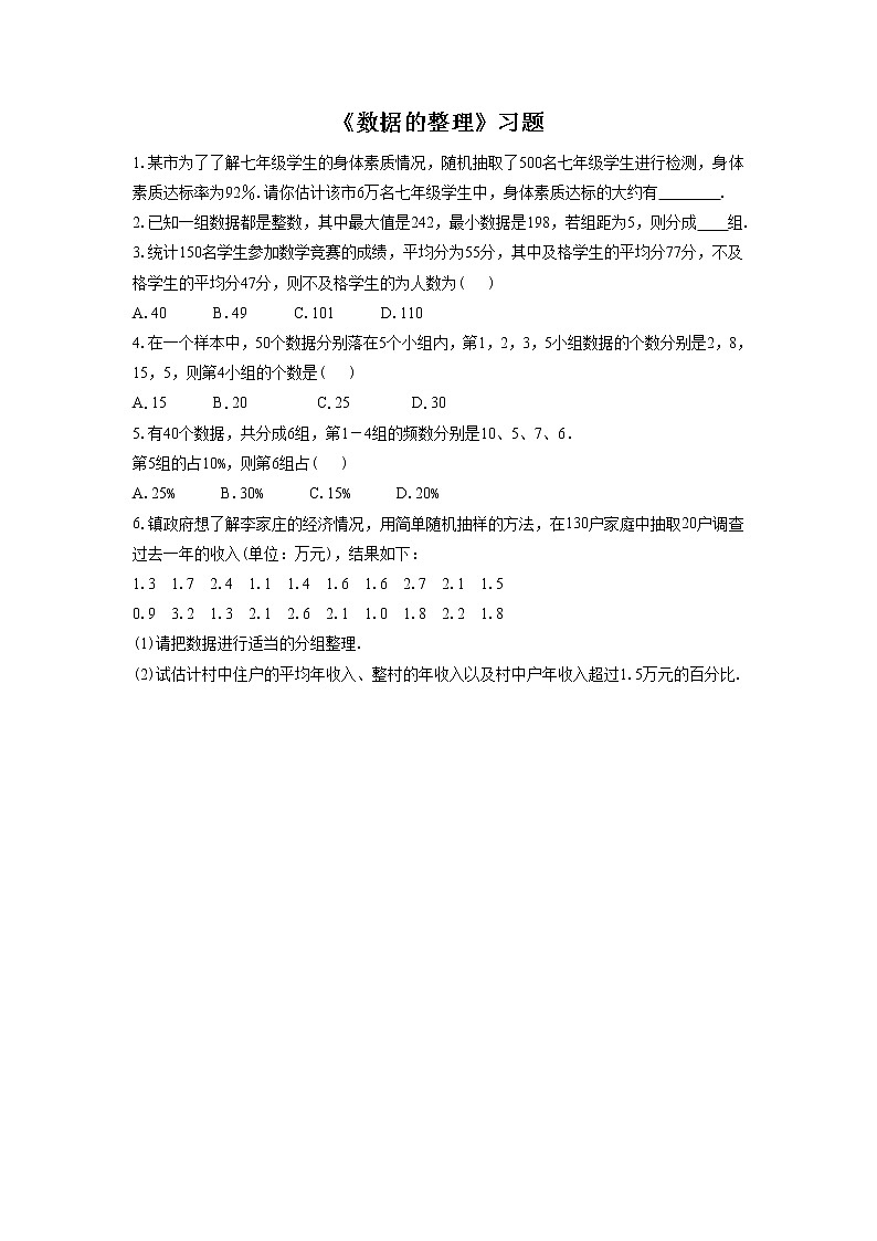 4.3数据的整理 课件+教案+习题+素材01