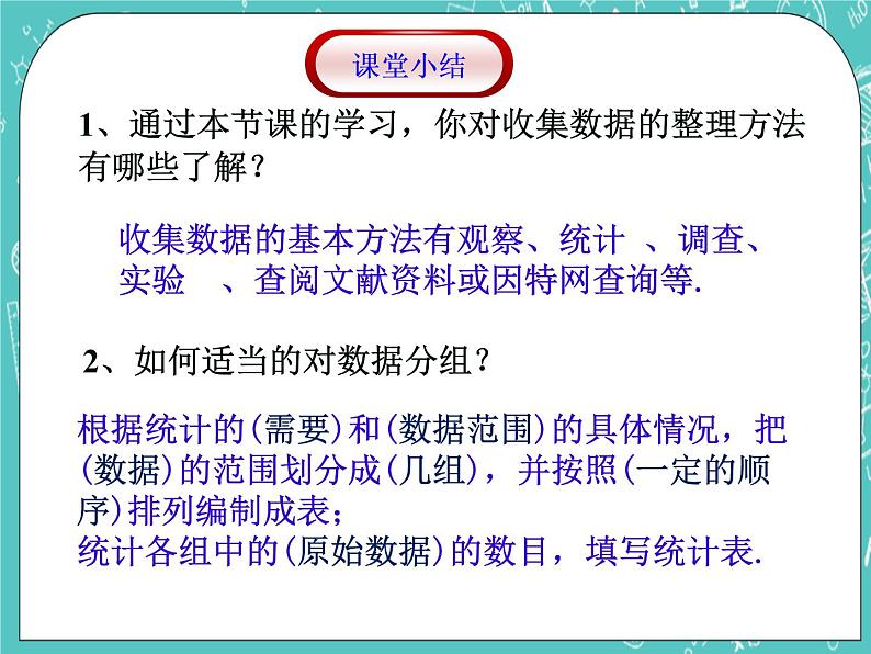 4.3数据的整理 课件+教案+习题+素材01