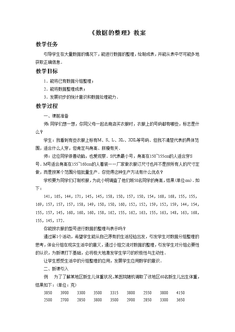 4.3数据的整理 课件+教案+习题+素材01