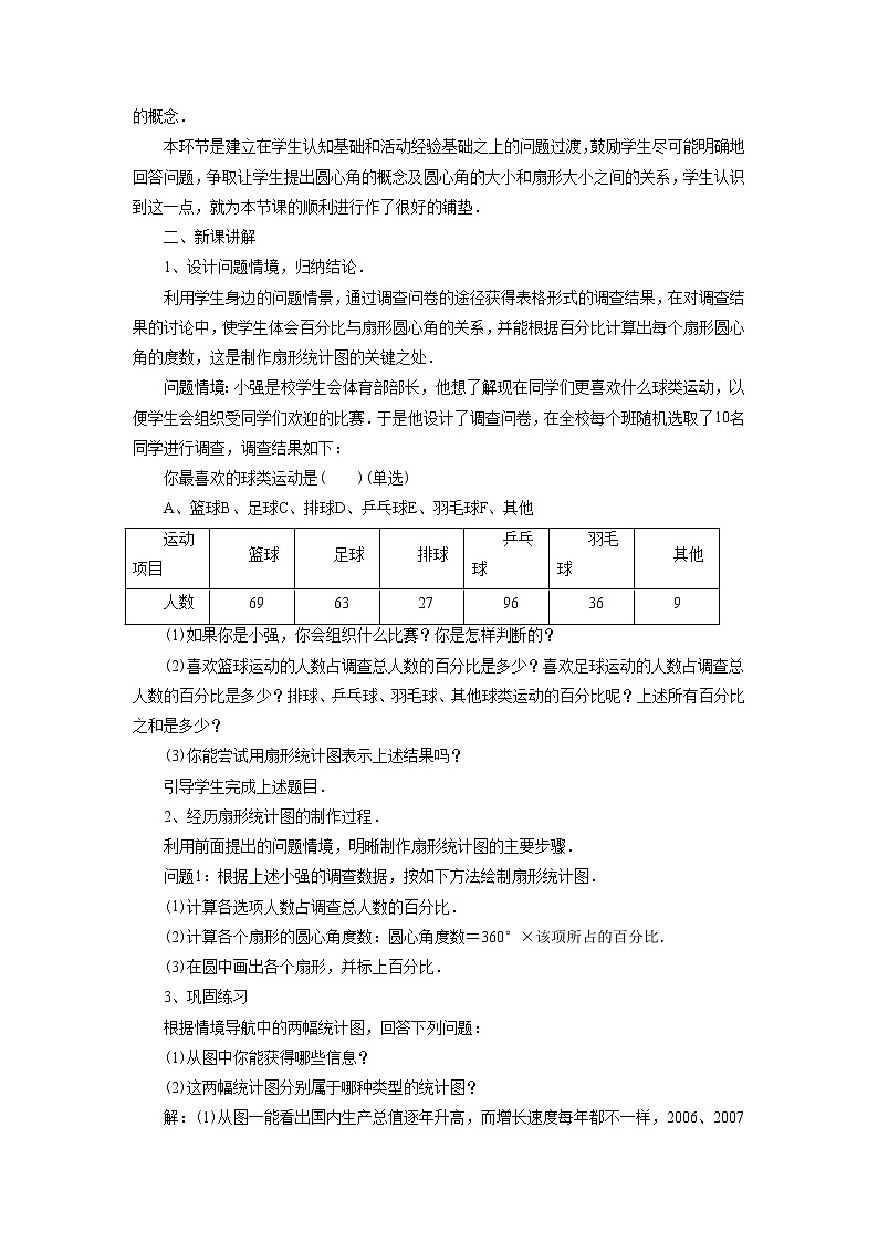 《扇形统计图》教案第2页