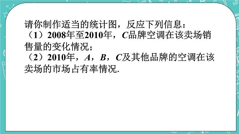 做一做_扇形统计图第2页