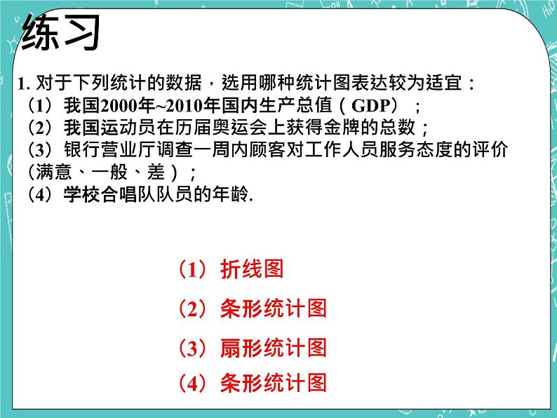 练习2_扇形统计图第1页