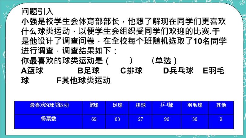 《扇形统计图》课件第3页