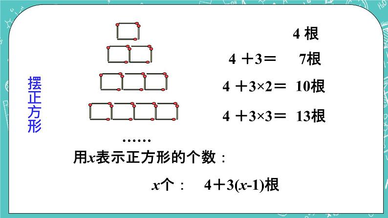 5.1用字母表示数 课件+教案+习题+素材02