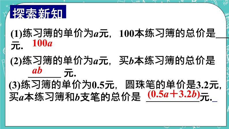 5.1用字母表示数 课件+教案+习题+素材04