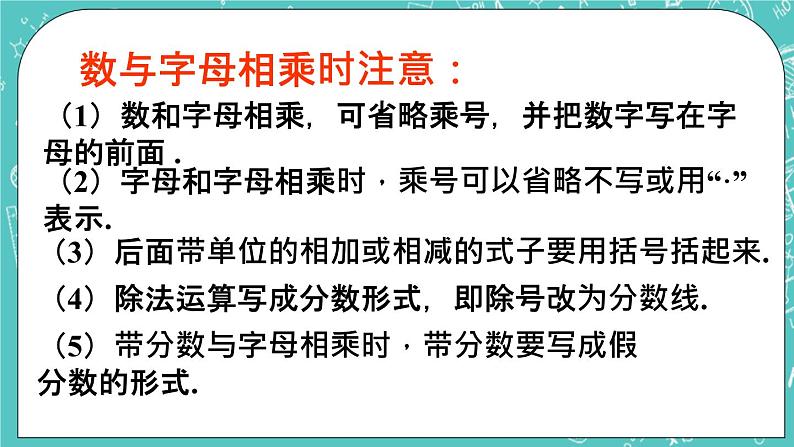 5.1用字母表示数 课件+教案+习题+素材05