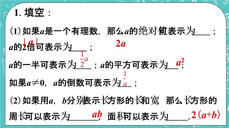 5.1用字母表示数 课件+教案+习题+素材01