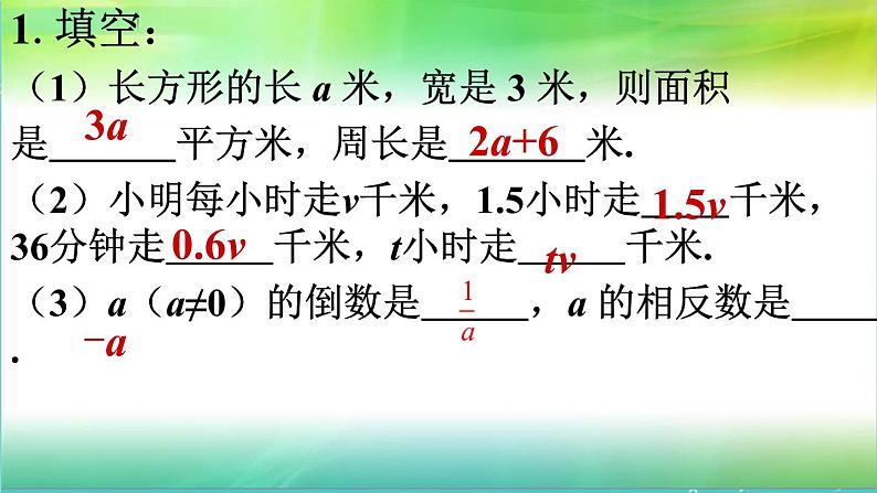 5.1用字母表示数 课件+教案+习题+素材01