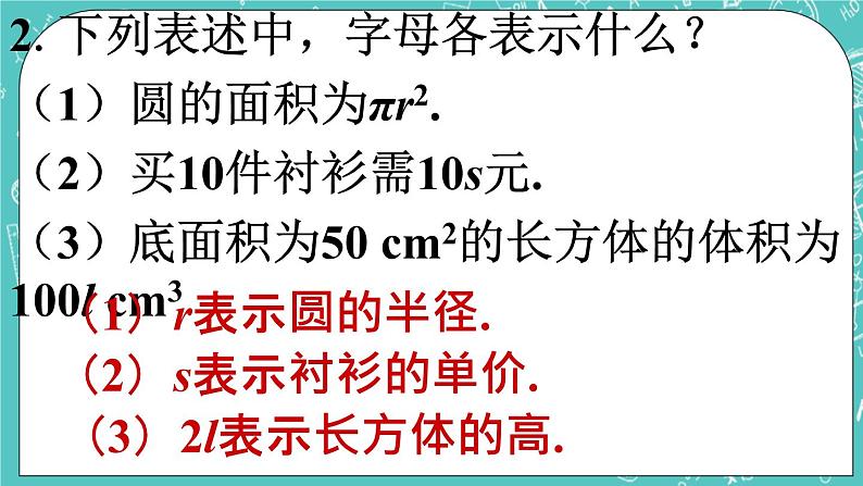 5.1用字母表示数 课件+教案+习题+素材02