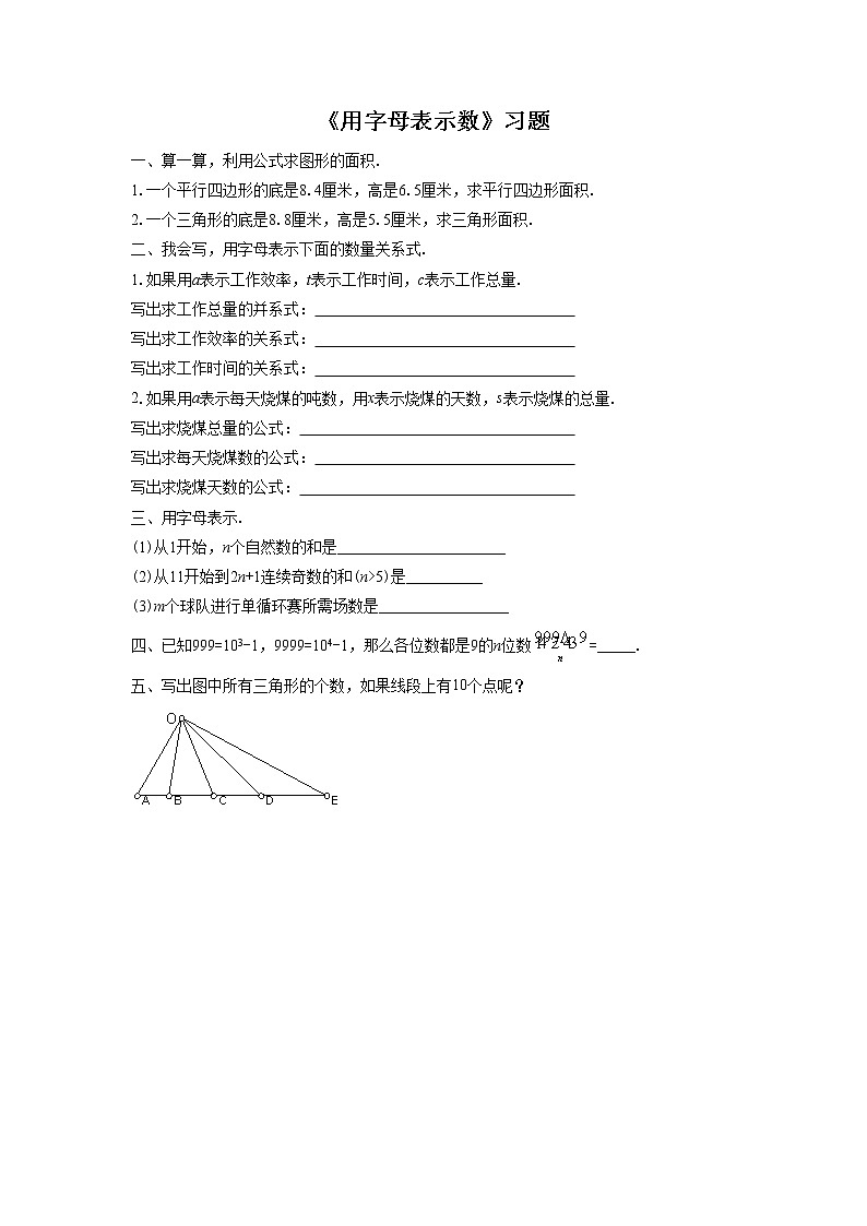 5.1用字母表示数 课件+教案+习题+素材01
