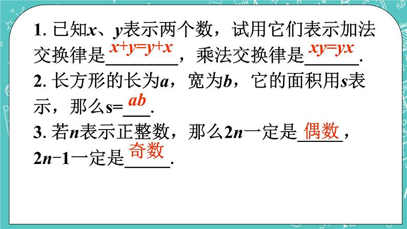 5.1用字母表示数 课件+教案+习题+素材01