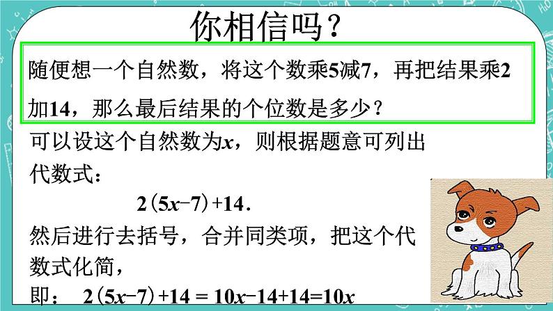 5.1用字母表示数 课件+教案+习题+素材01