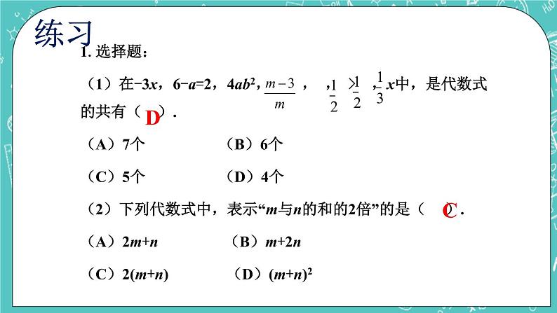 5.2 代数式 课件+教案+习题+素材01