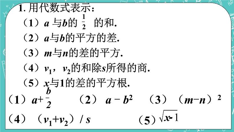 5.2 代数式 课件+教案+习题+素材01