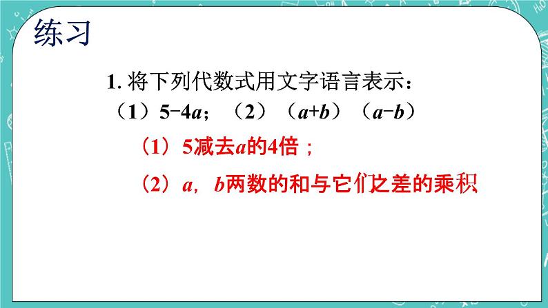 5.2 代数式 课件+教案+习题+素材01