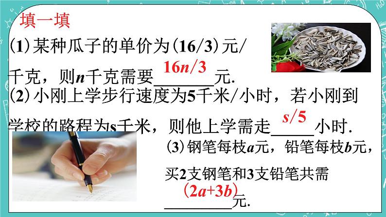 5.2 代数式 课件+教案+习题+素材01