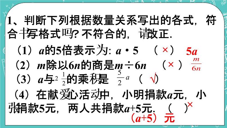 5.2 代数式 课件+教案+习题+素材01