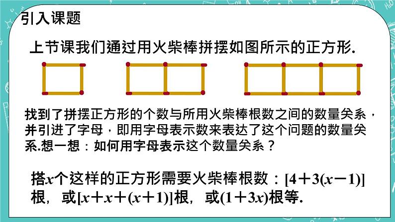 5.2 代数式 课件+教案+习题+素材02