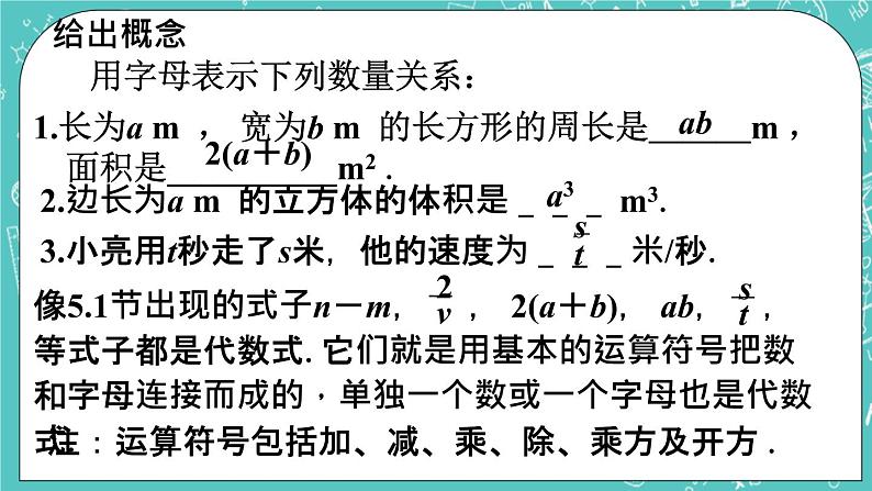 5.2 代数式 课件+教案+习题+素材03