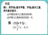 5.2 代数式 课件+教案+习题+素材