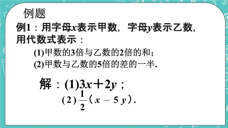 5.2 代数式 课件+教案+习题+素材04