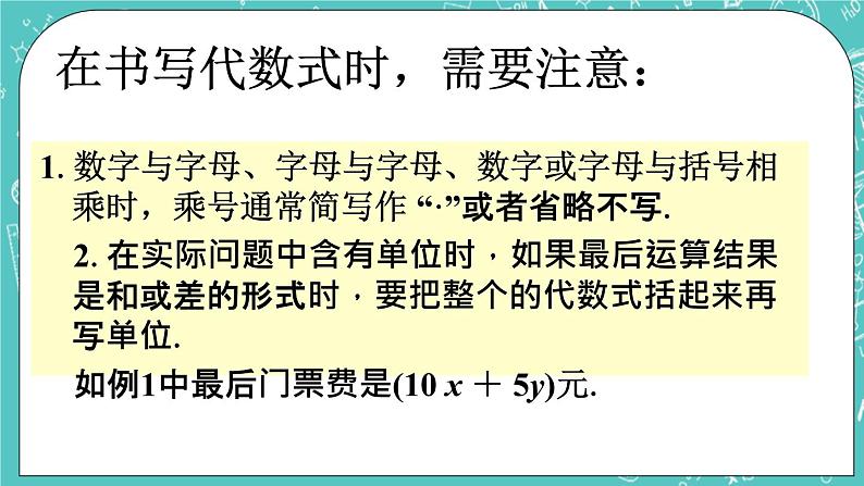 5.2 代数式 课件+教案+习题+素材05